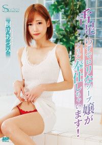 S Model Ssdv 130 Lovely Soapland Lady Will Serve You : Azumi Kirino S Model Ssdv 130 Lovely Soapland Lady Will Serve You : Azumi Kirino